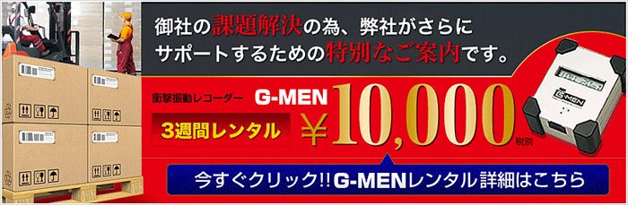 G-MENレンタル