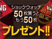 ショックウォッチラベルタイプ50+50枚セット