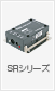 ＳＲシリーズ