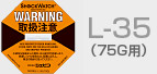 L-35(75G用)写真