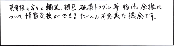 A株式会社　様
